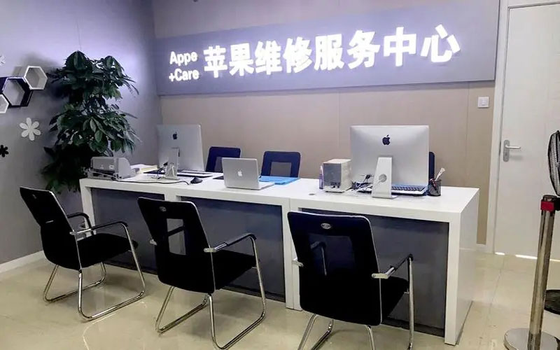 新泰北京苹果维修服务网点